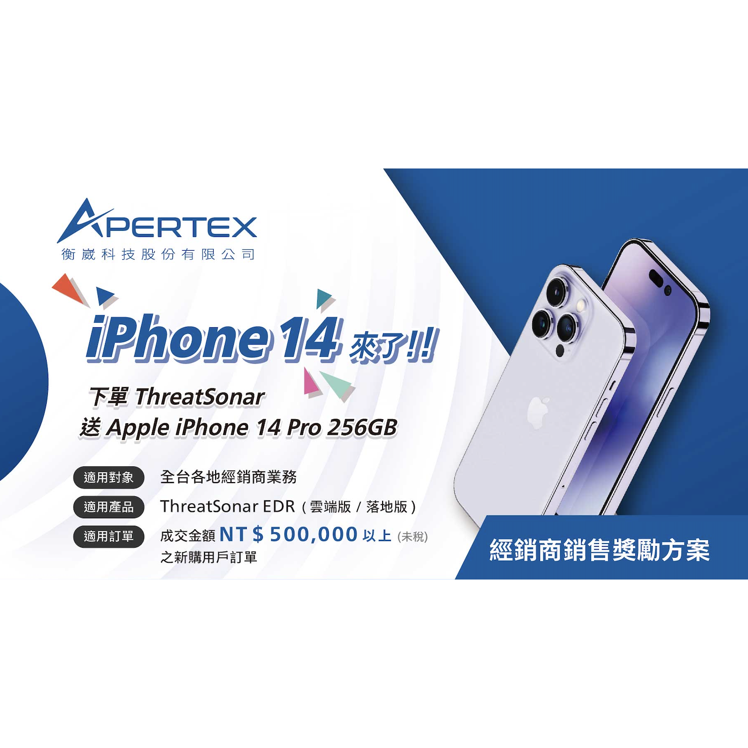 Apertex Technology Taiwan -  iPhone 14 Pro 衡崴科技替您送來了!!!